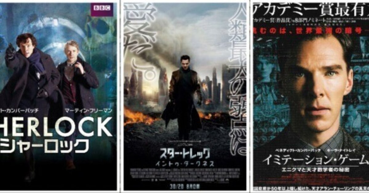 7月19日はベネディクト・カンバーバッチの誕生日。出演作でどの