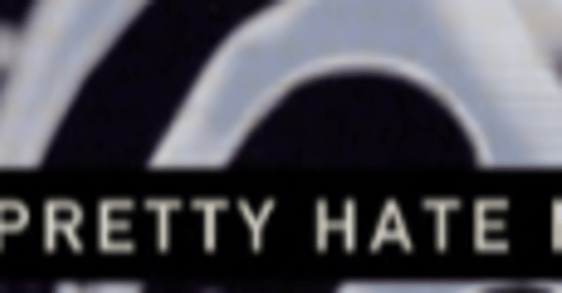 『とにかく俺はずっと憎んでいるのだ、あるいは、という話』
