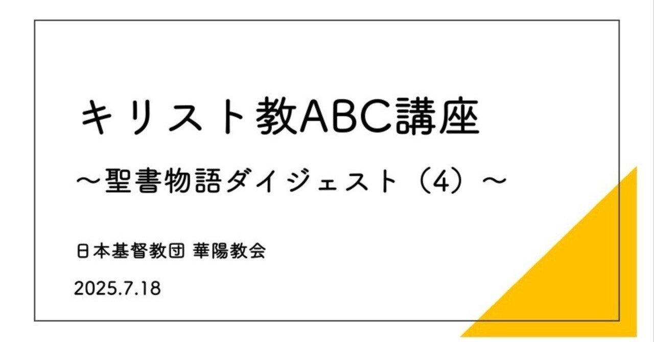 OD版 旧約の学び 下 ルツ物語・ダビデ 聖書物語ダイジェスト（4）【キリスト教ABC講座】｜柳本伸良