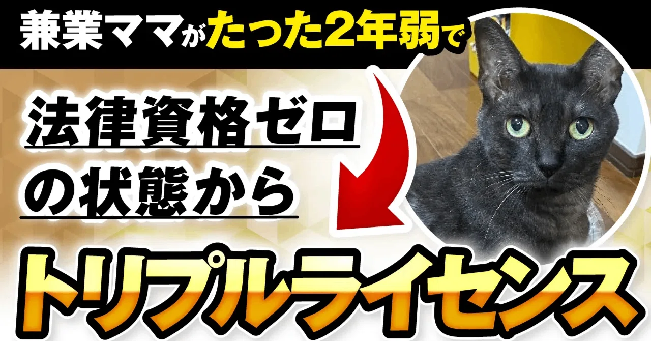 司法書士試験受講生】ただの40代が行政書士試験独学一発合格でトリプル
