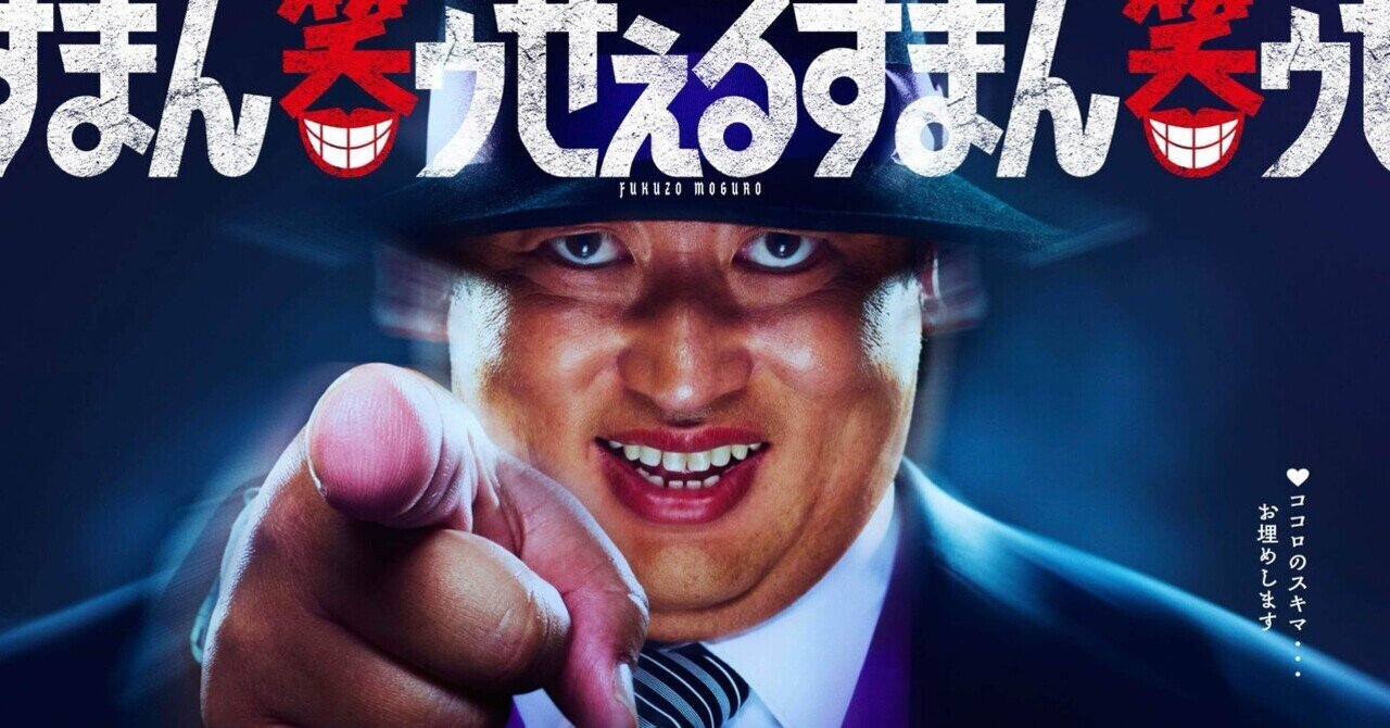 喪黒福造　クラマ 喪黒福造」の人気タグ記事一覧｜note ――つくる、つながる、と