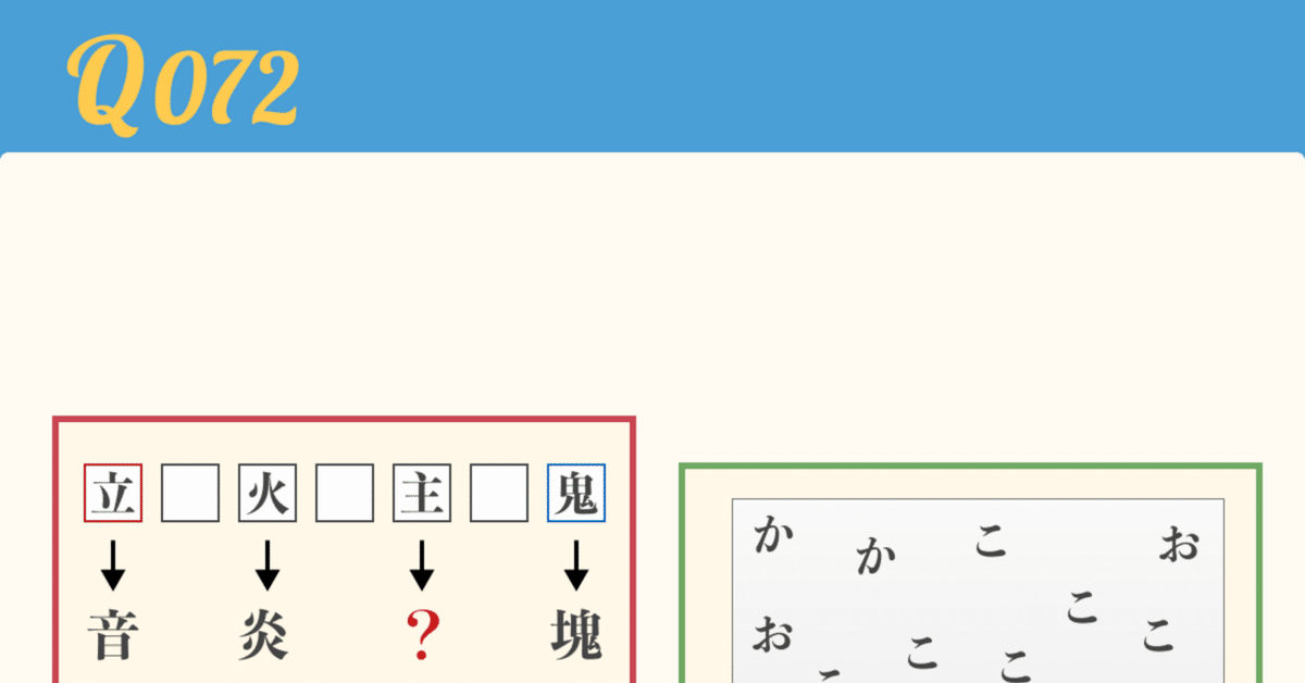 しゅぴん謎】「072問目」の謎解きヒント＆解説｜しゅぴん