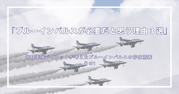 ブルーインパルス　2枚 模型のプラッツ㌠ on X: 