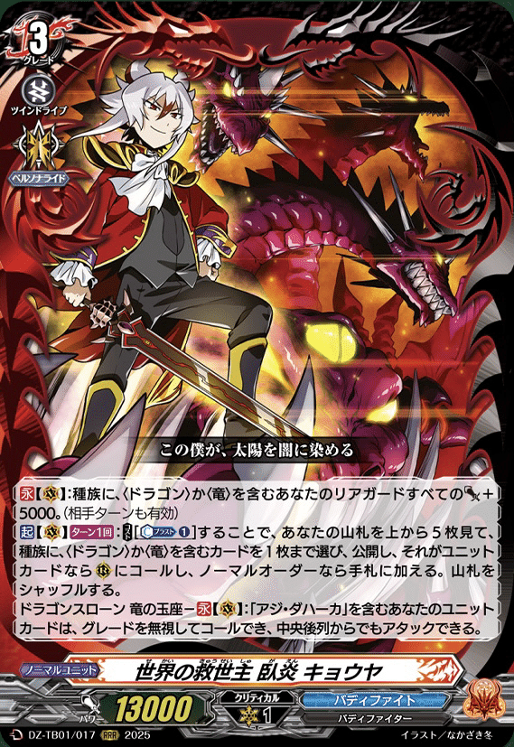 ヴァンガード　バディファイトコラボ　ドラゴンアイン　SFR ヴァンガード ドラゴン・アイン SFR - メルカリ