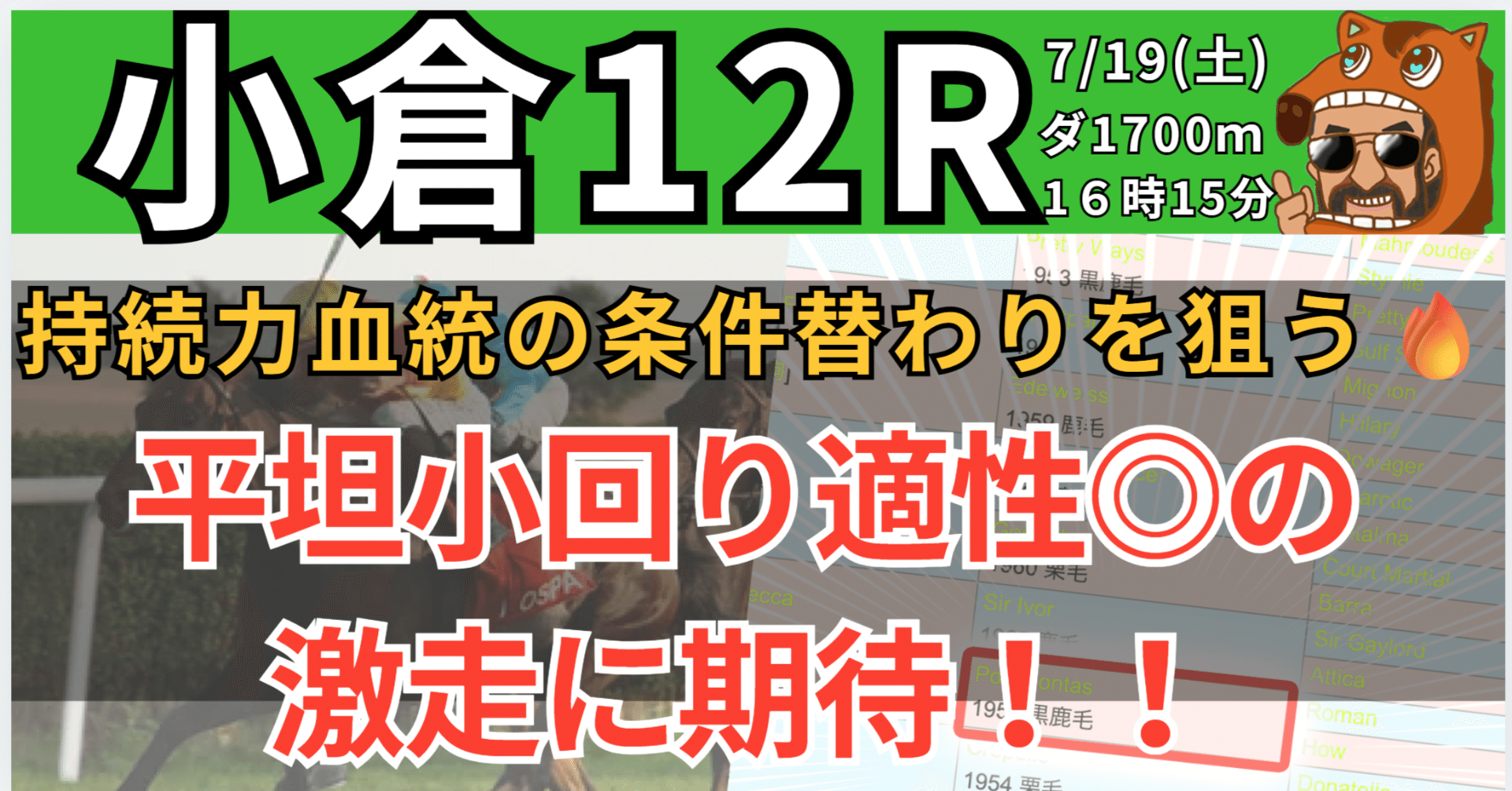 12 再値下 超良品 図録「与謝蕪村」 7/5(土) 小倉2R ダ1700m血統予想🔥【10時35分発走】｜追い切り