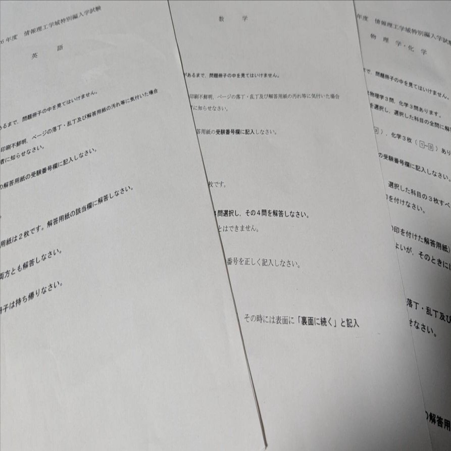 豊橋技術科学大学　編入学試験過去問　20年分！ 豊橋技術科学大学 第3年次編入試験 過去問 解答｜R