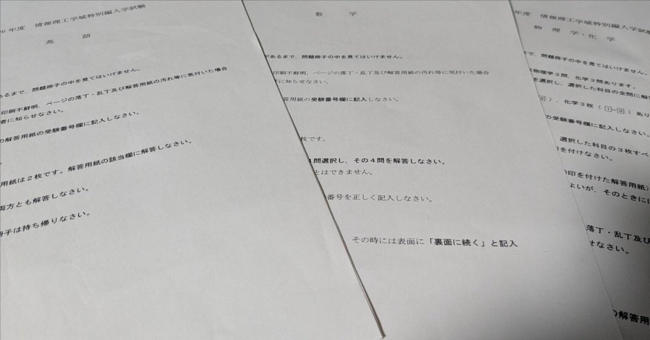 琉球大学工学部　編入学試験過去問　14年分！ 大学編入試験の過去問入手方法｜人生