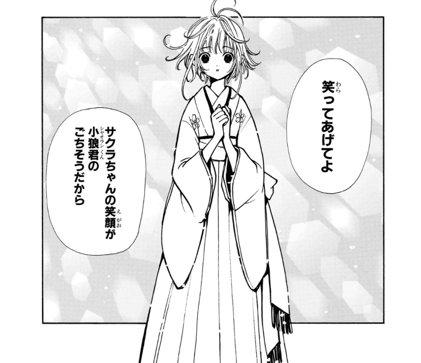 CLAMP ツバサクロニクル お守り 侑子 小狼