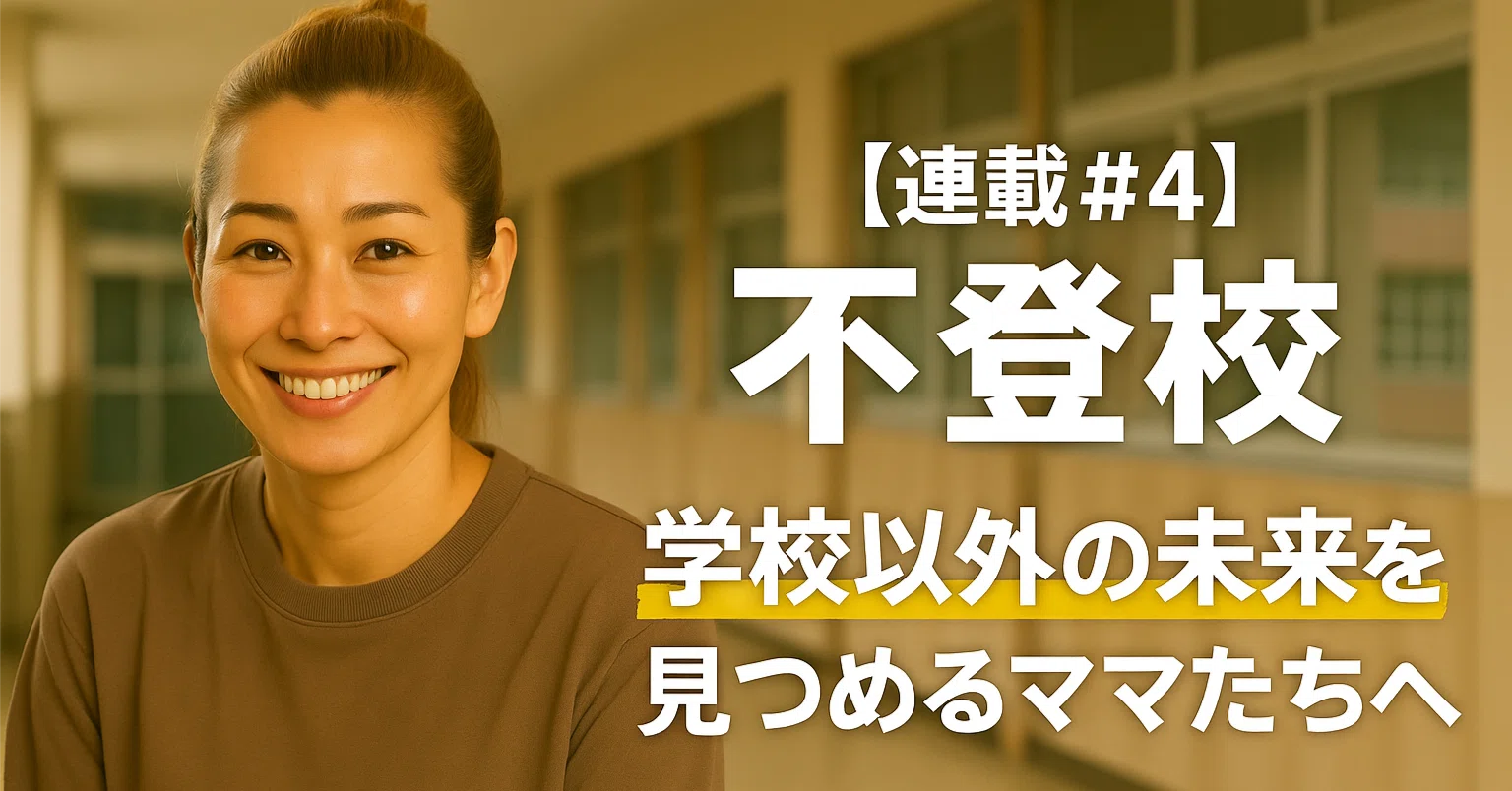 不 登校 甘え