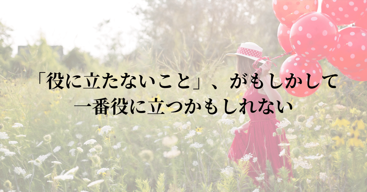 役に立たないこと」、がもしかして一番役に立つかもしれない｜小河久美【天才性覚醒☆占星術】