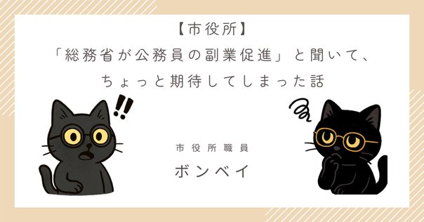 【証拠資料 4】 神奈川県職員 副業 事実上お咎め無し 公務員でも副業ができた理由──「できない」は思い込みだった