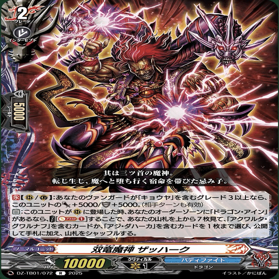 ヴァンガード】7/17 どこヴァン カード情報｜フライハイト@ゲーム部