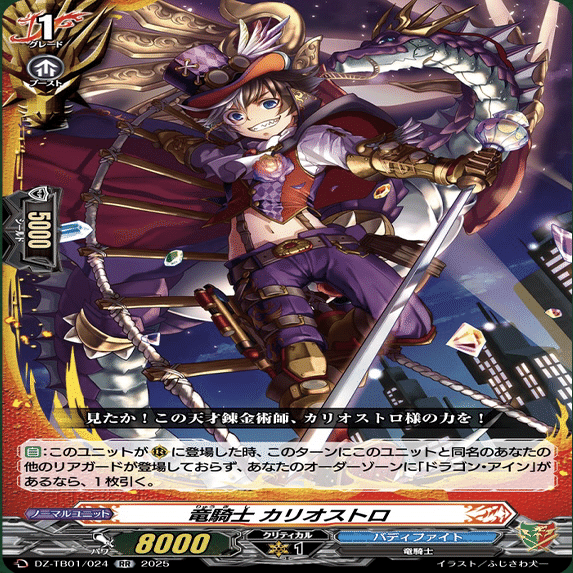 ヴァンガード】7/17 どこヴァン カード情報｜フライハイト@ゲーム部