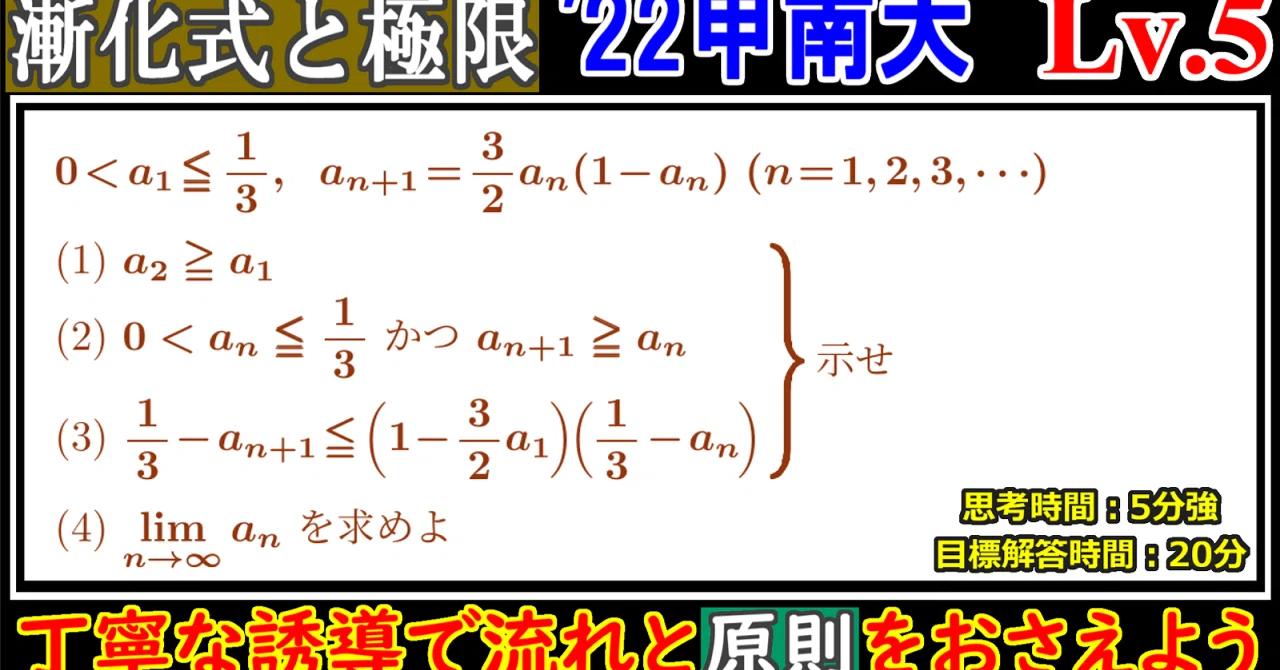 Piece CHECK(2025-43) 一般項不明の漸化式と極限｜東大数学9割の