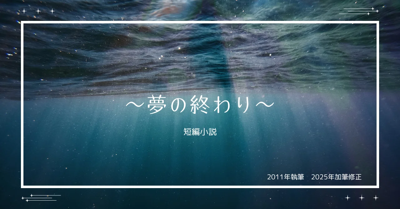 ~The End of the Dream~ Interlude - Bloom｜蓮華