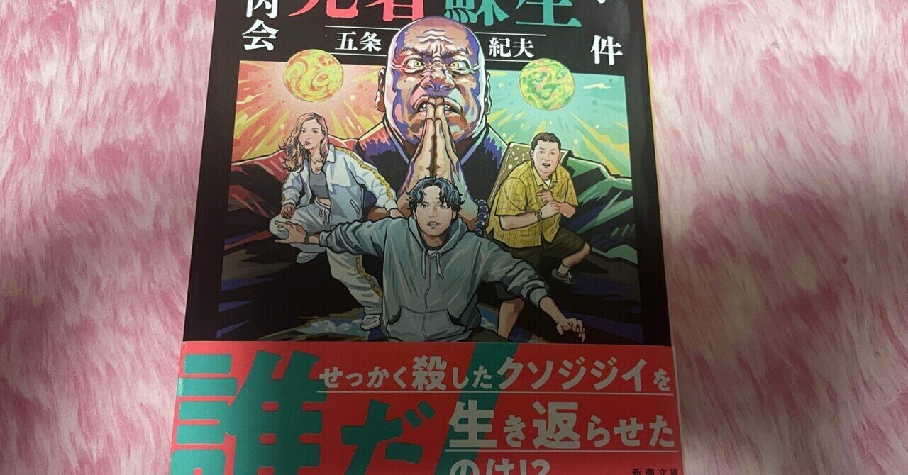 監修後記☆屍者の凱旋《異形コレクション》LⅦ (その1)｜井上