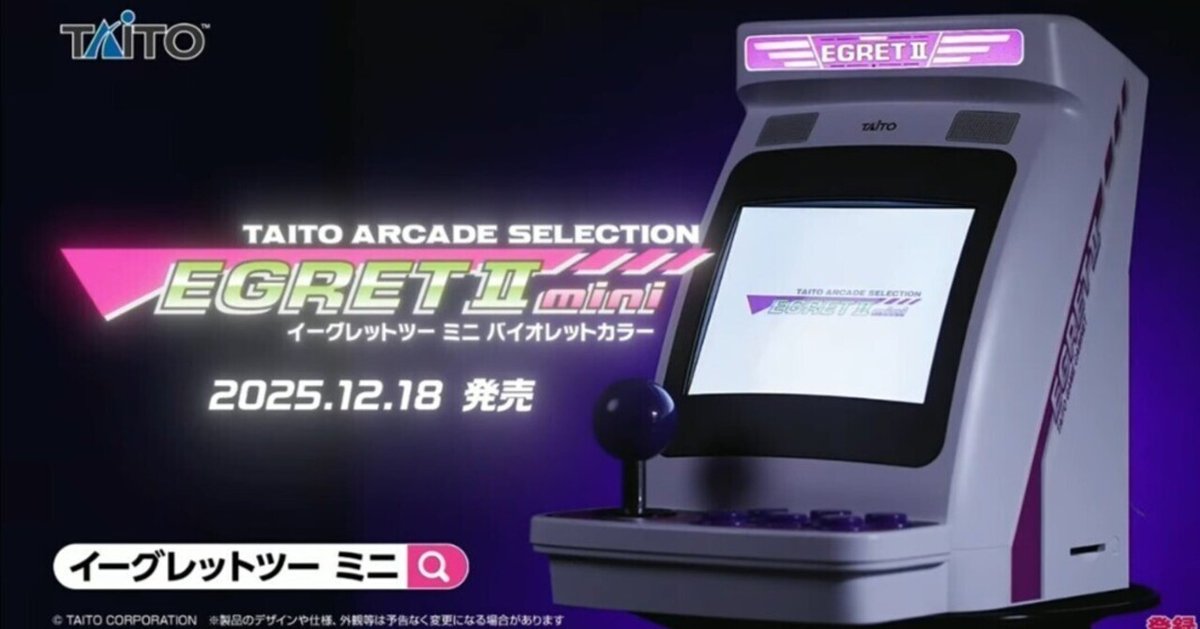 待ちに待ったイーグレットツーミニのバイオレットカラー新モデル