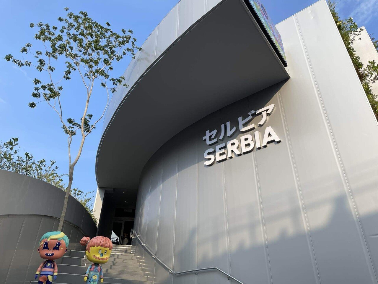 大阪・関西万博】 #90 セルビア｜Orika
