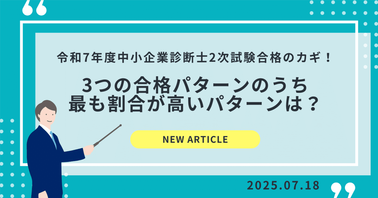 EBA中小企業診断士スクール 令和6年度 EBA2次合格コース EBA中小企業診断士スクール 令和6年度 EBA2次合格コース