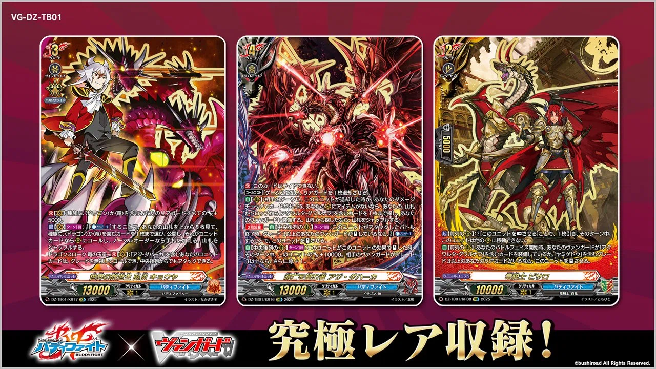 ヴァンガード バディファイト ドラゴンアイン RRR以外4コン ヴァンガード】ドラゴン・アイン(キョウヤ)｜青くて丸い