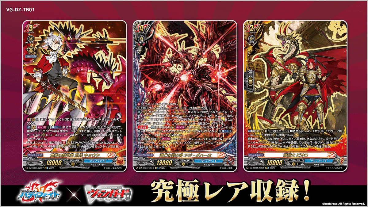 ヴァンガード ドラゴン・アイン　シークレット ヴァンガード DZ-TB01/SFR05 ドラゴン・アイン (SFR