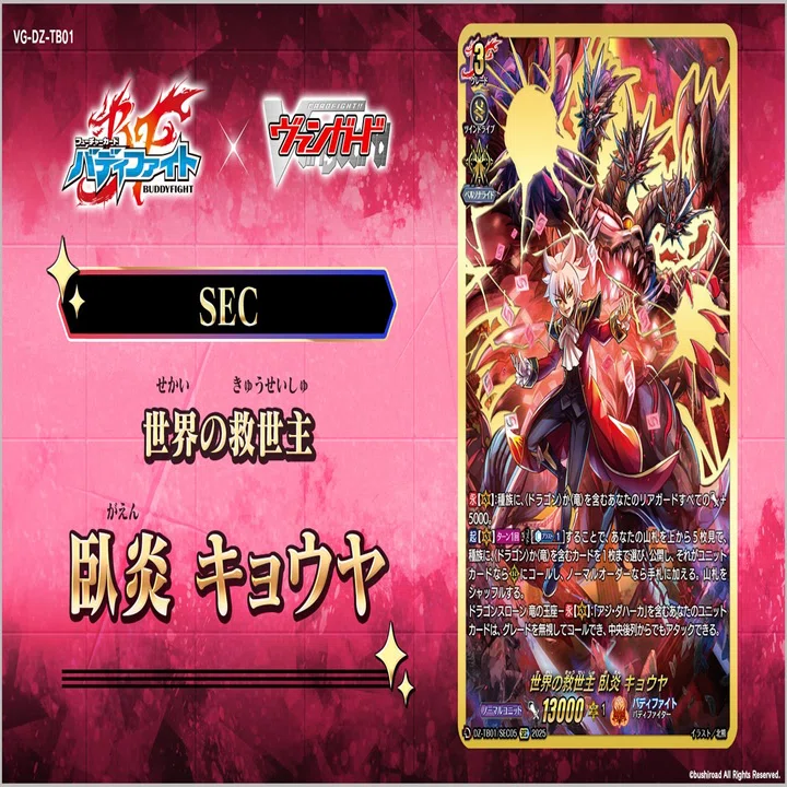 ヴァンガード】7/17 どこヴァン カード情報｜フライハイト@ゲーム部