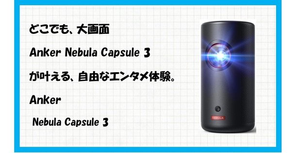 NEBULA プロジェクター本体 ワイヤレススピーカー Anker Nebula X1 4Kプロジェクター サテライトスピーカー