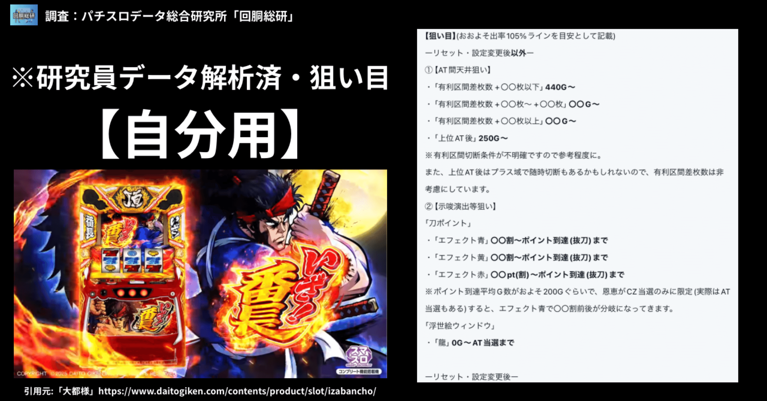 自分用】解析者データ集計済・狙い目「(25/6/2)Lいざ！番長」(優遇