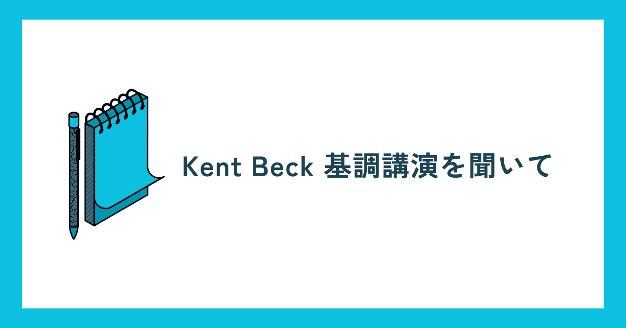Kent Beck 基調講演を聞いて | SHIFT Group 技術ブログ