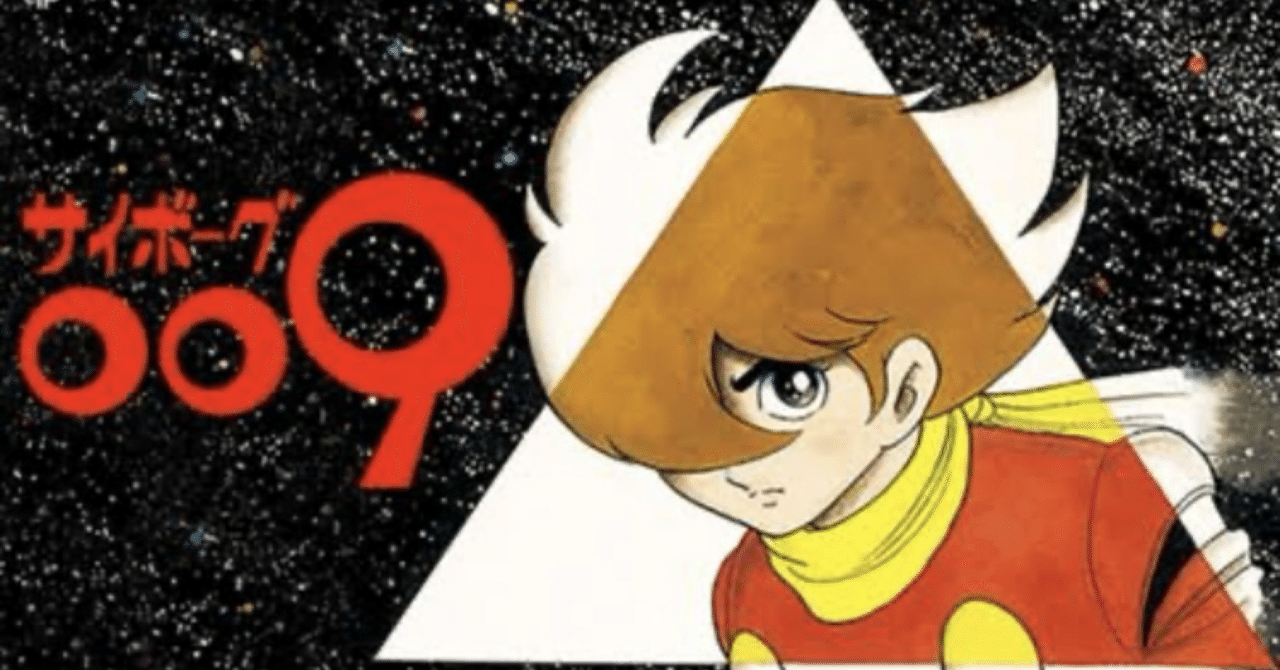 ス*ラ様 サイボーグ009 漫画特集 1992年元旦さ新聞広告 ス*ラ様 サイボーグ009 漫画特集 1992年元旦さ新聞広告 ス*