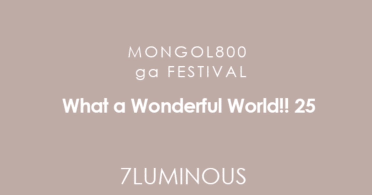 FES] MONGOL800 ga FESTIVAL What a Wonderful World!! 25（2025年開催