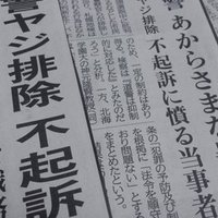 ヤジ 選挙 妨害