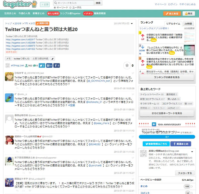 2ch 5chまとめブログにtwitterまとめ記事を作る方法 副業2chまとめブログ管理人 Note