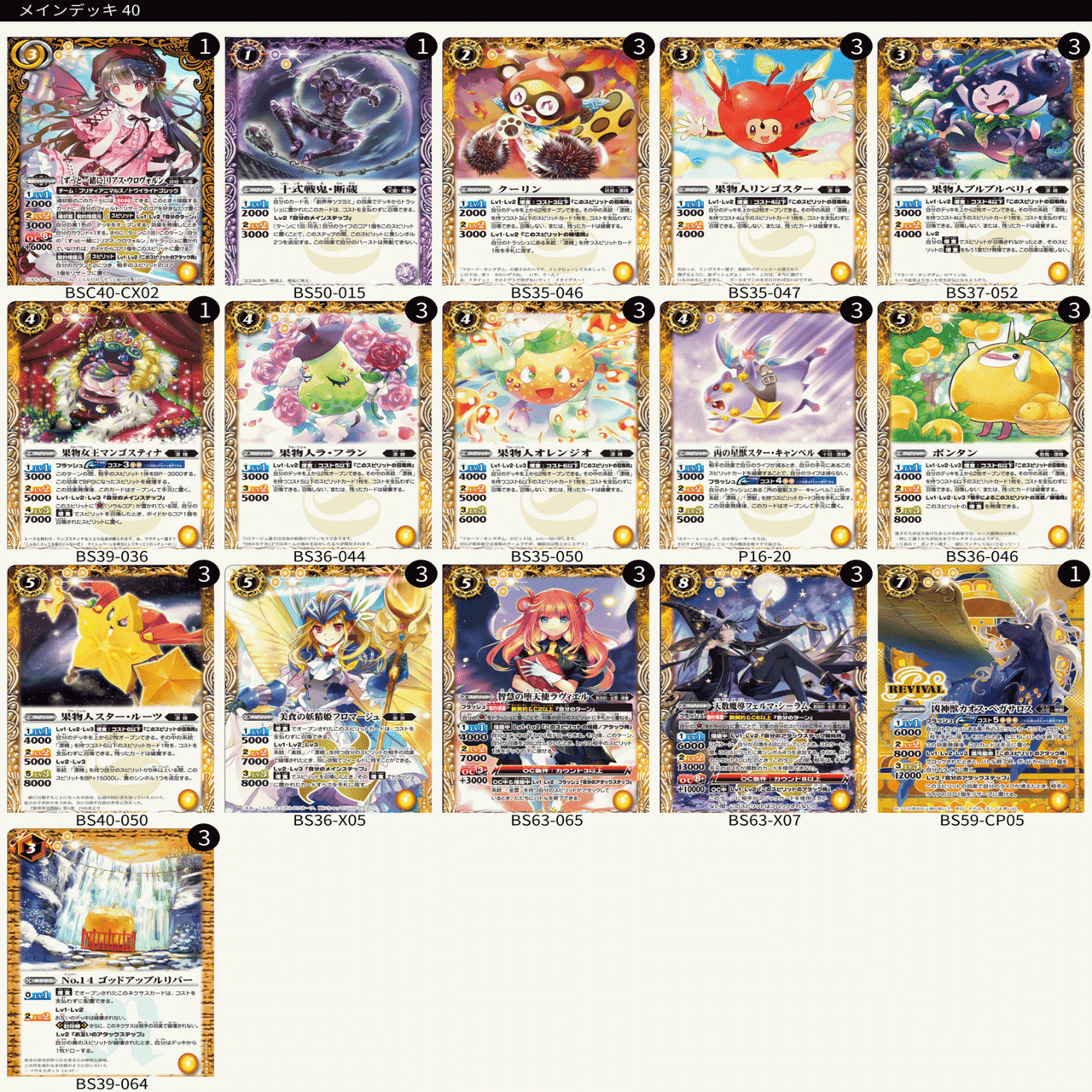 バトスピ 増食リアスデッキ 増食リアス( Boo Booマンなし)｜yuki