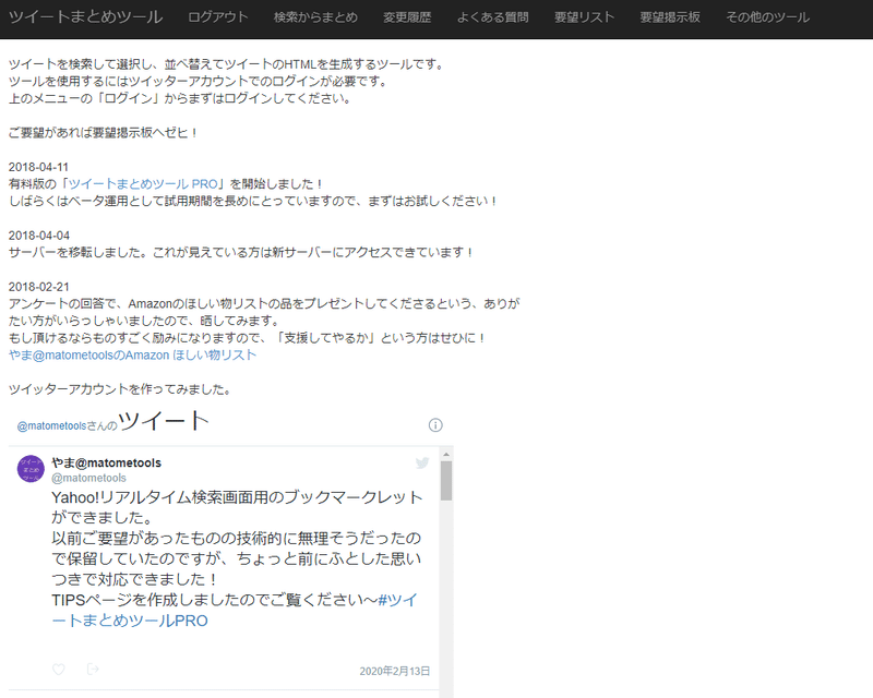 2ch 5chまとめブログにtwitterまとめ記事を作る方法 副業2chまとめブログ管理人 Note