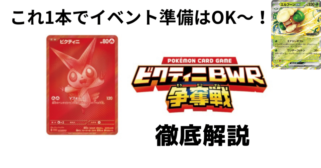 【新品ローダー付】ビクティニBWR チェレンプロモ ポケモンカード チェレン SR ビクティニBWR争奪戦 プロモカード