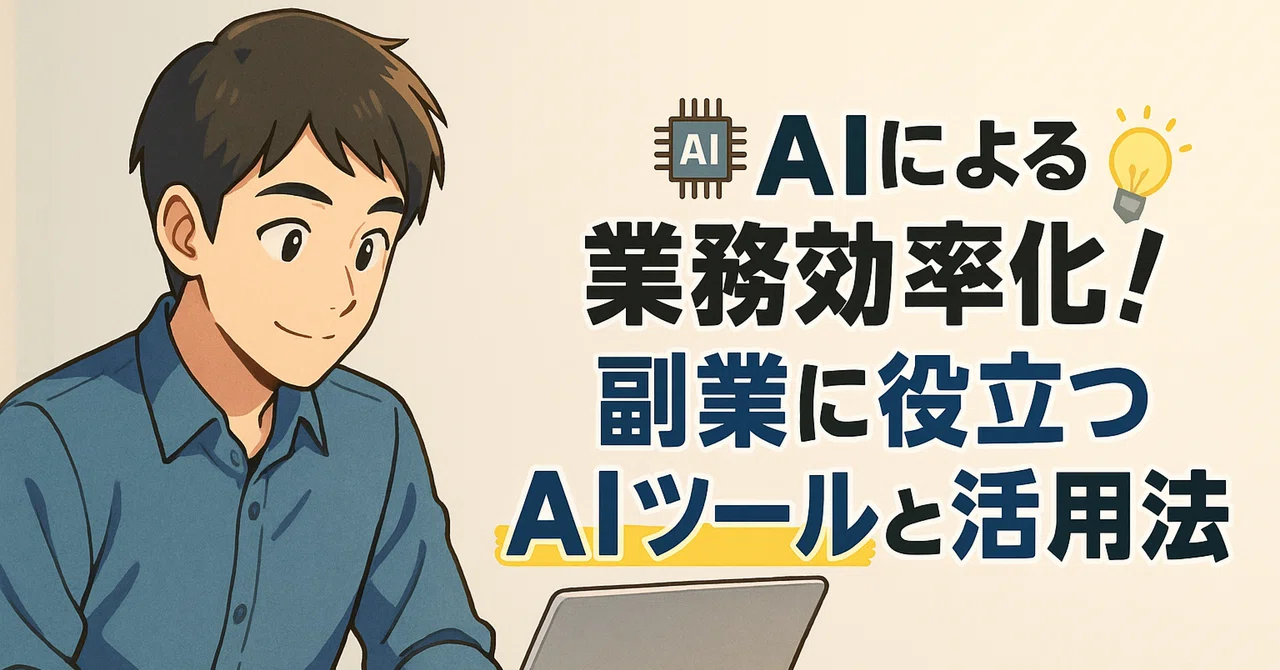 Work Methods Picture Improving Work Efficiency with AI! AI Tools and Utilization Methods for ...
