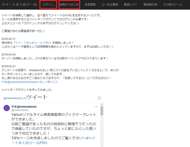 2ch 5chまとめブログにtwitterまとめ記事を作る方法 副業2chまとめブログ管理人 Note