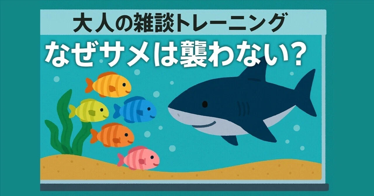 [July 18] Adult Small Talk Training Theme: Why don't sharks in ...
