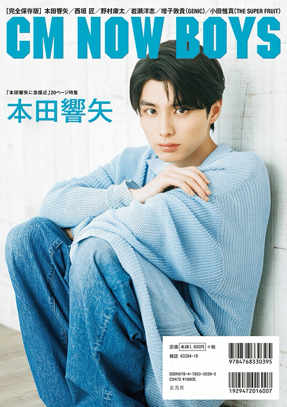 本田響矢　butter 表紙　雑誌 奥野壮ver. 豊田裕大ver. 本田響矢ver. 全3種類で発売『butter