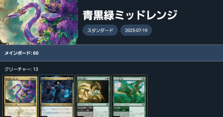 デッキ備忘録：MTGスタンダード－青黒緑ミッドレンジ（ファイナル