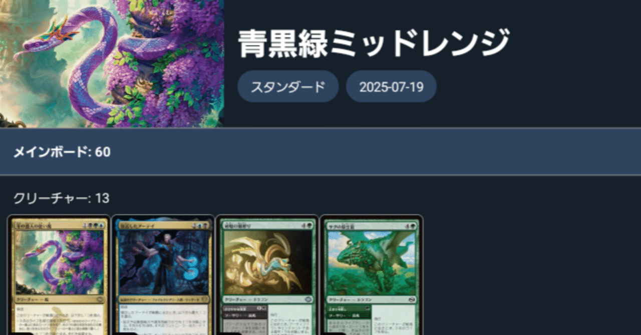 mtg 青黒ミッドレンジ　デッキパーツ　スタンダード デッキ備忘録：MTGスタンダード－青黒緑ミッドレンジ（ファイナル