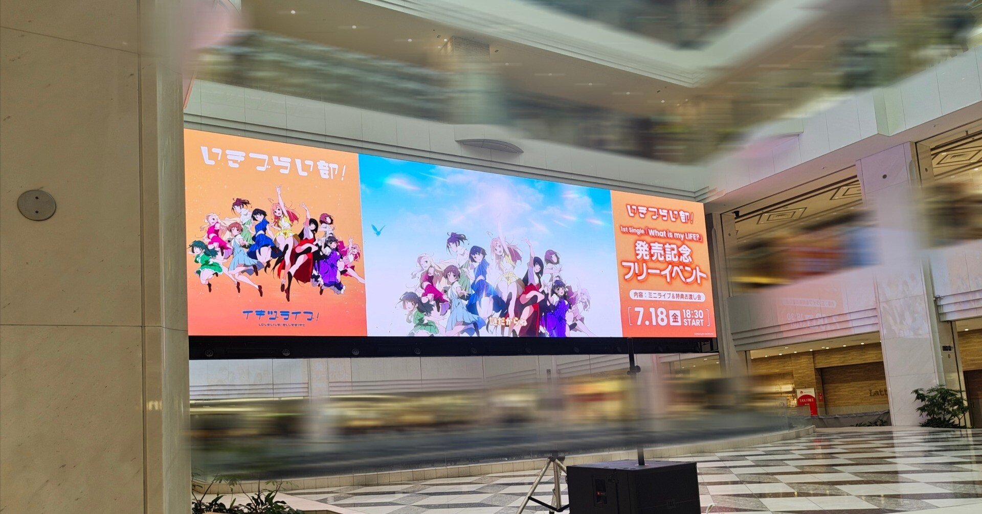 2025.07.18_いきづらい部！ 1st Single「What is my LIFE?」の発売記念