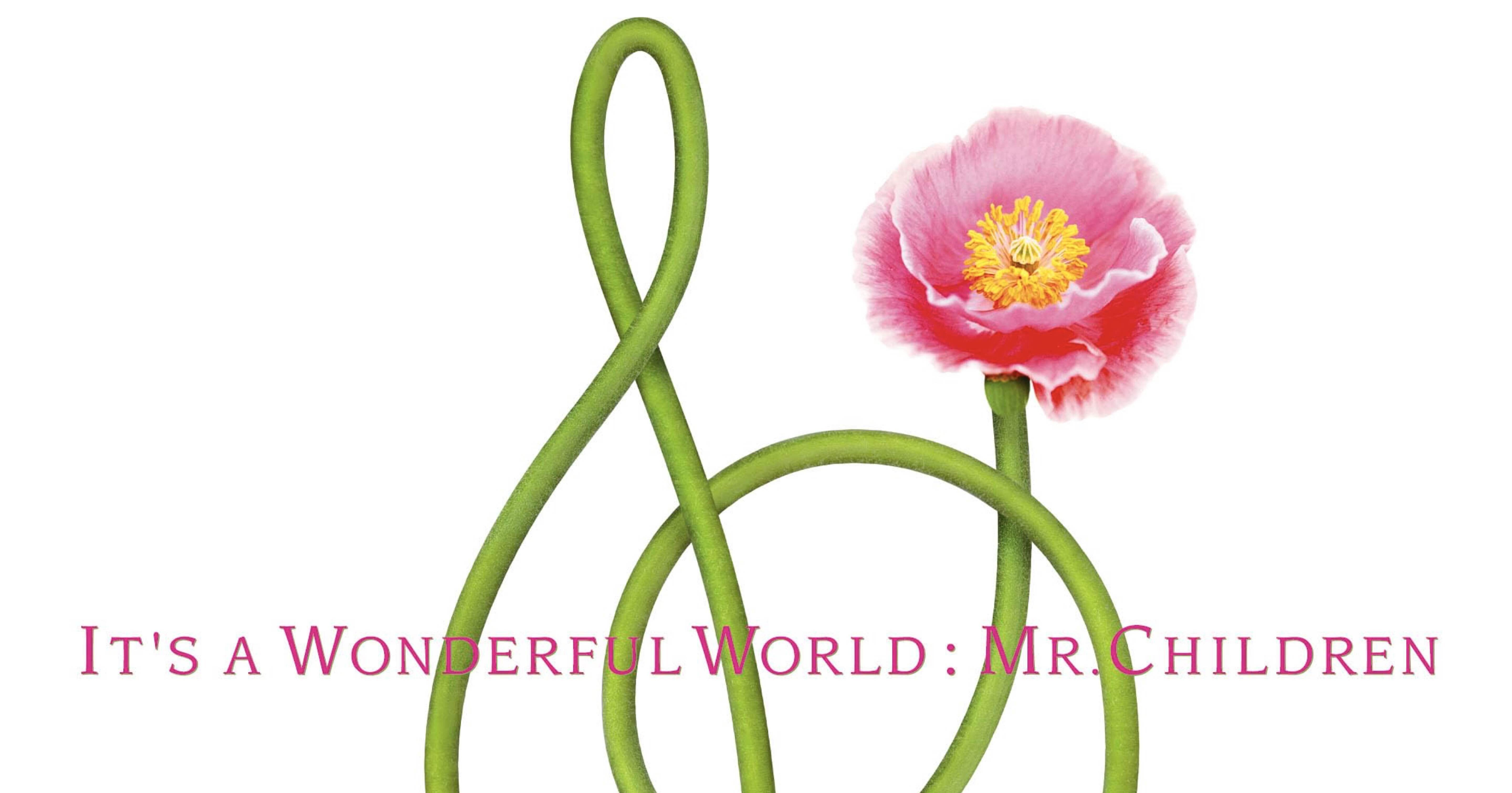 Mr.Children「IT'S A WONDERFUL WORLD」「この醜くも美しい世界」から