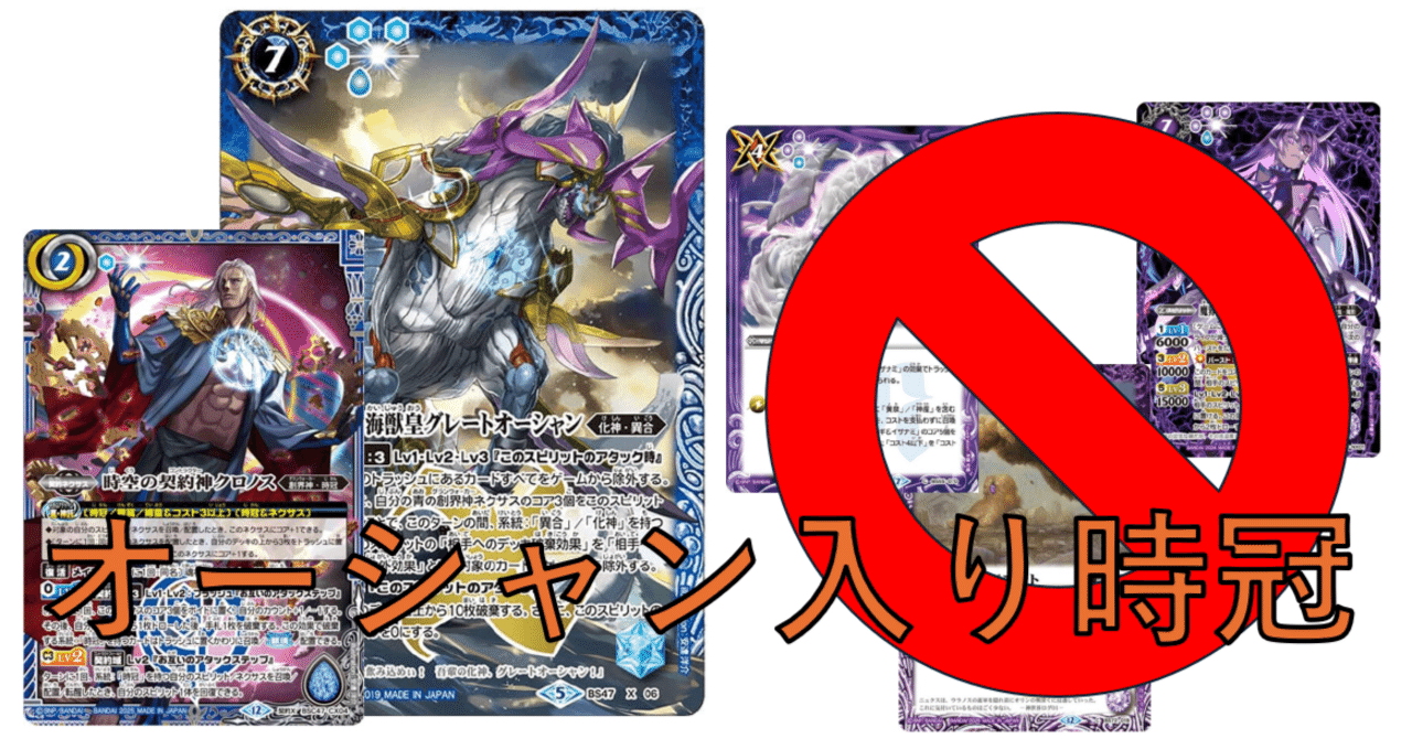 バトスピ】グレートオーシャン入り時冠の考察｜ハイスラ