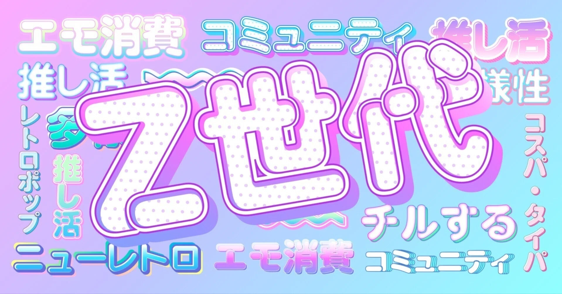 ねえ、ゆとり世代とZ世代では「嫌われる」の受け止め方がけっこう違う