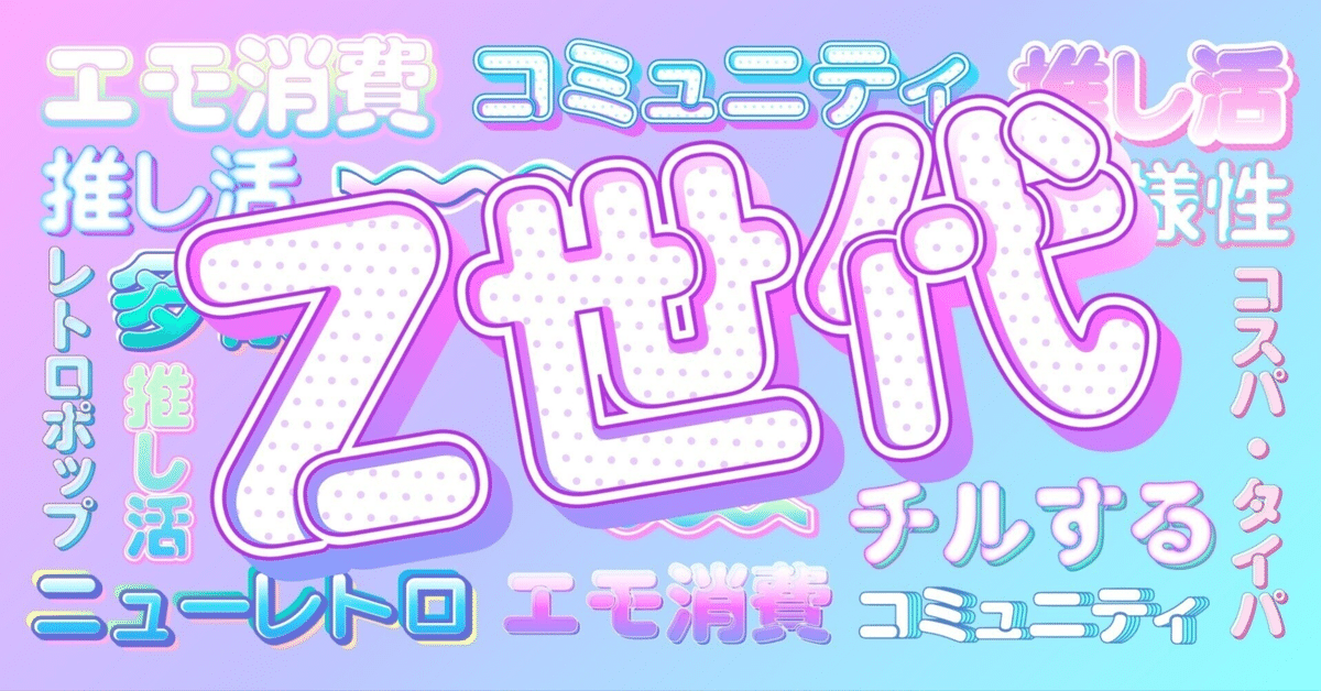 ねえ、ゆとり世代とZ世代では「嫌われる」の受け止め方が