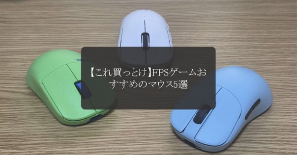 Finalmouse Starlight 12-S HADES レビュー｜けとる