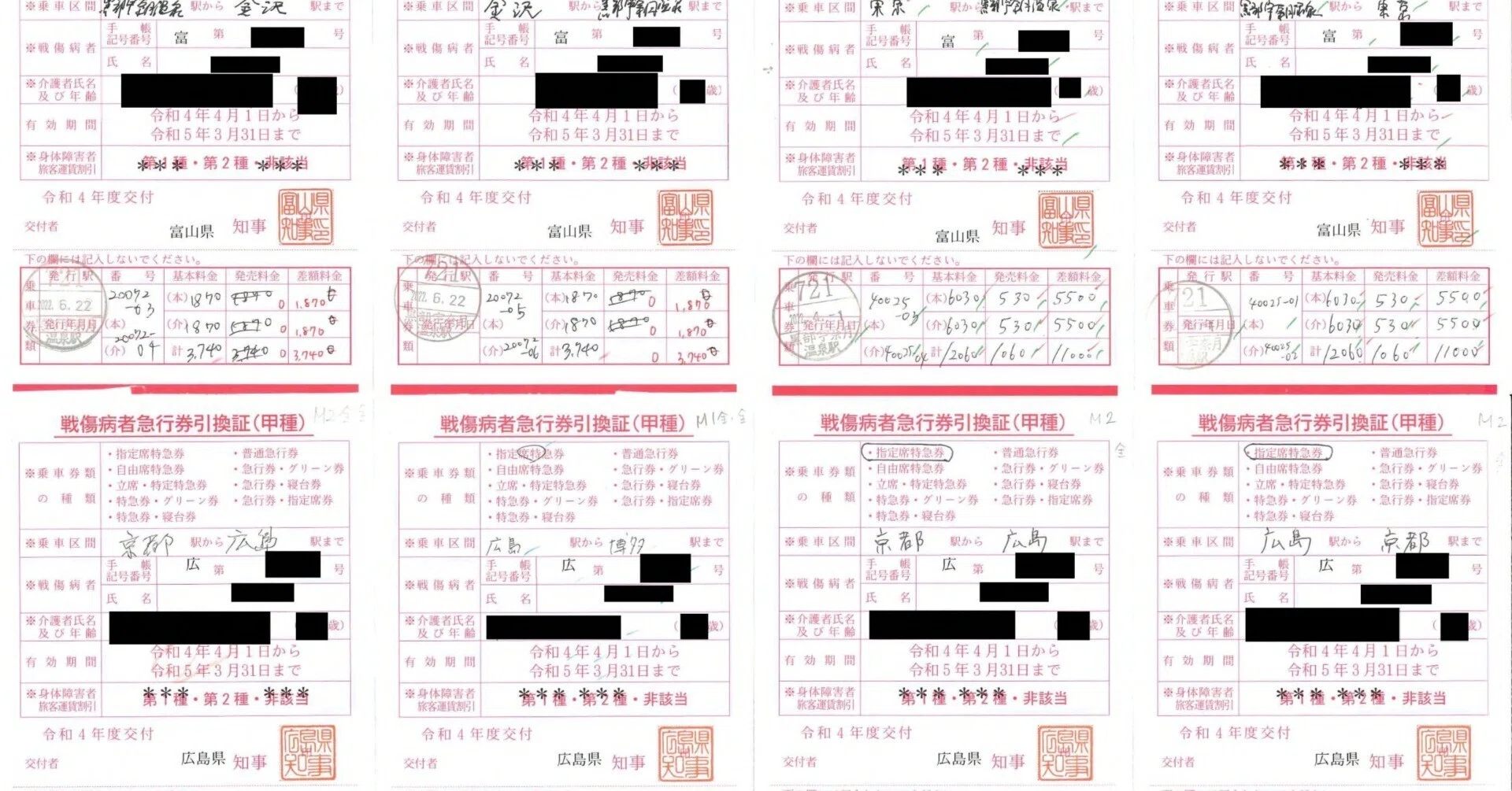 令和4年度の戦傷病者等乗車券類引換実績｜kisoku_yakkan