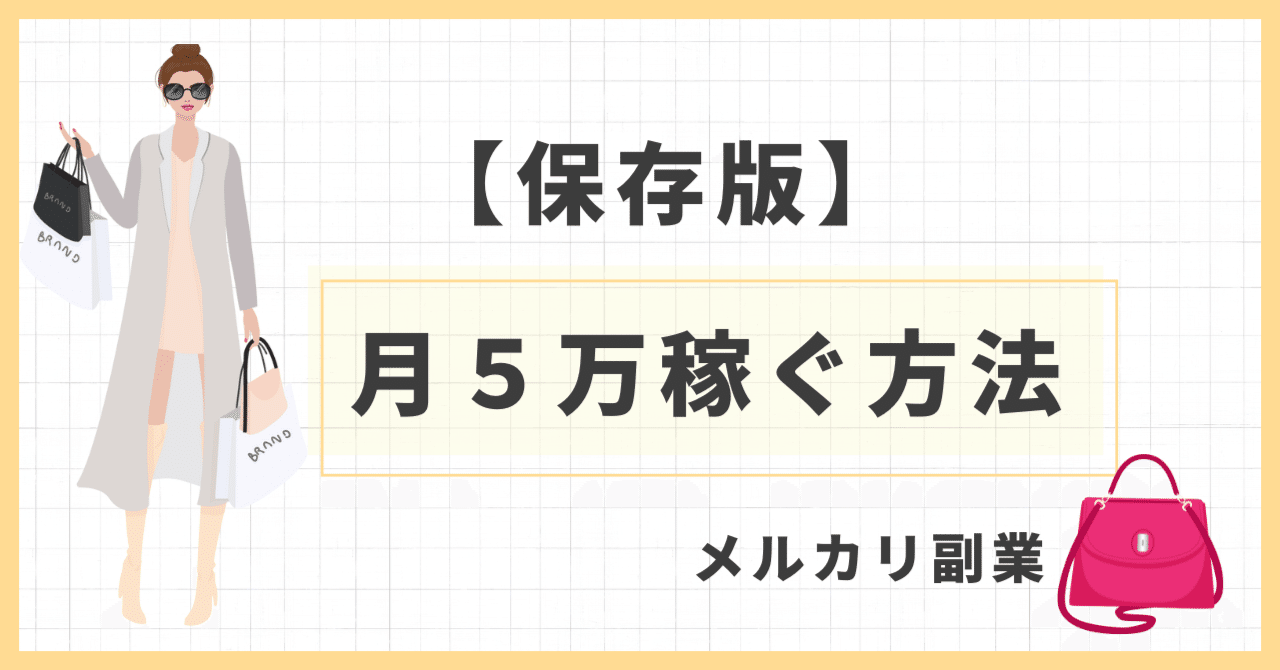 mochimochi様確認用 月3万円おトク!スキマ時間で稼げるメルカリのコツ mochimochi様確認用 月3万円おトク!スキマ時間で稼げるメルカリ